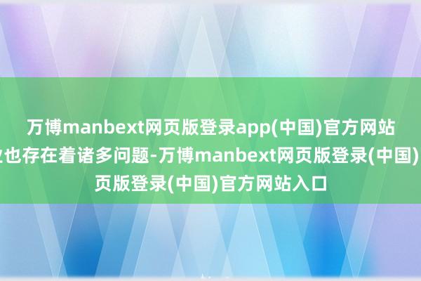 万博manbext网页版登录app(中国)官方网站标识标牌行业也存在着诸多问题-万博manbext网页版登录(中国)官方网站入口